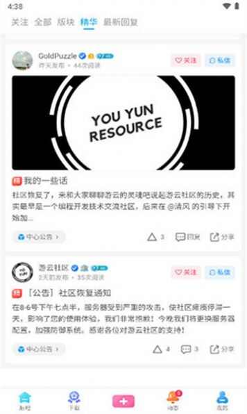 游云社区软件库app最新下载图片2