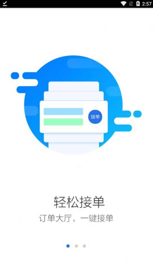 黑猫同城配送app最新版下载图片3