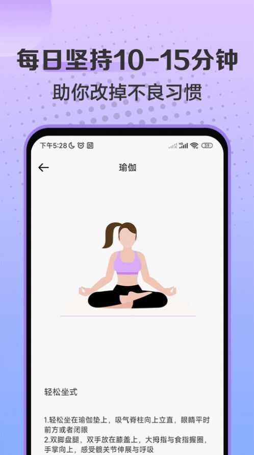 初学瑜伽软件图3