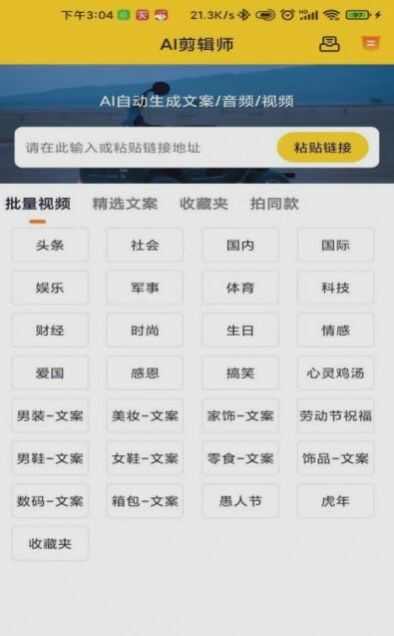 香菇AI剪辑师app安卓版最新下载图片2