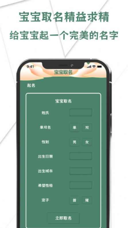 国学宝宝起名取名大师app安卓下载图片4