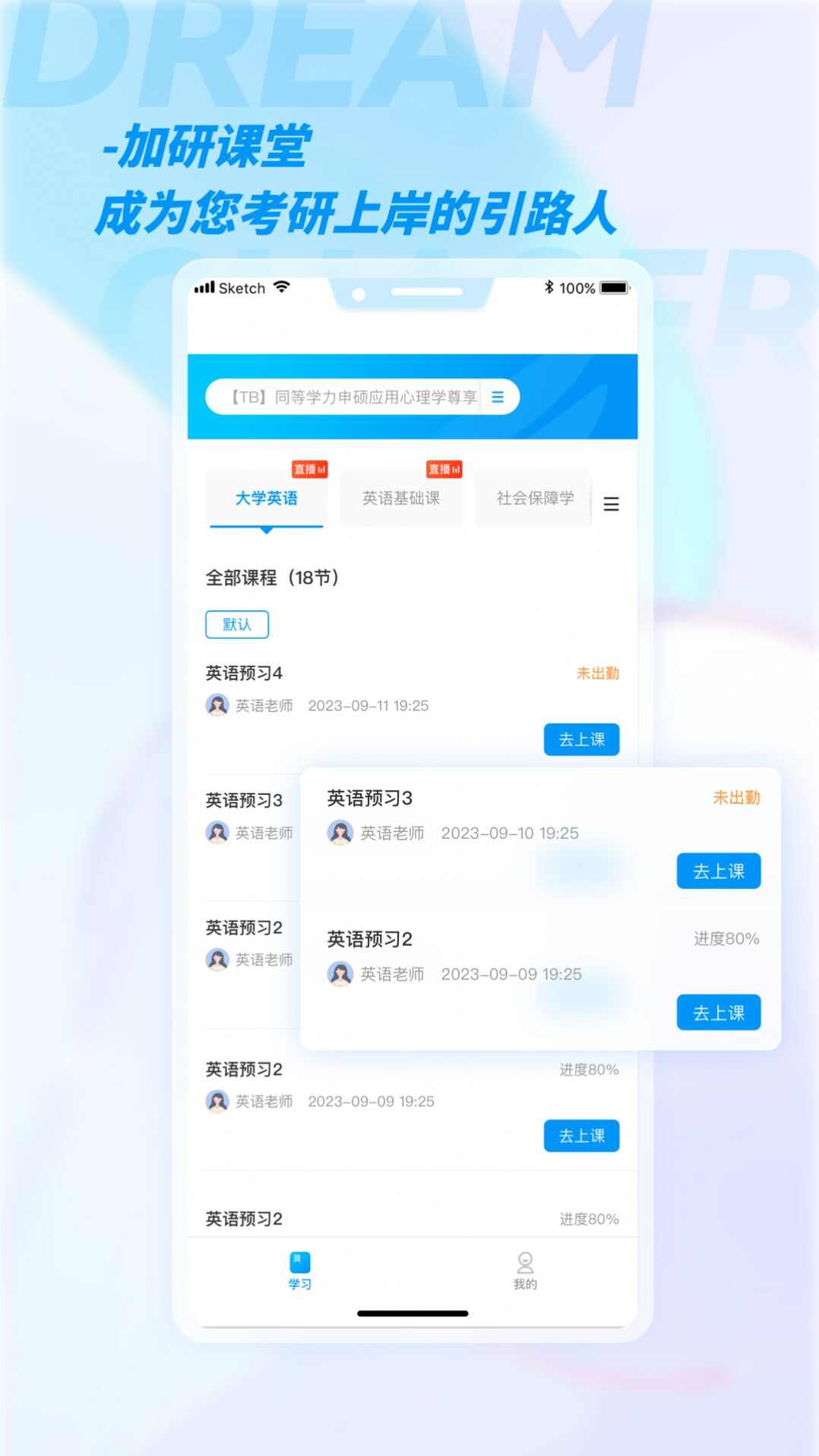 加研课堂官方正版app下载安装图片4