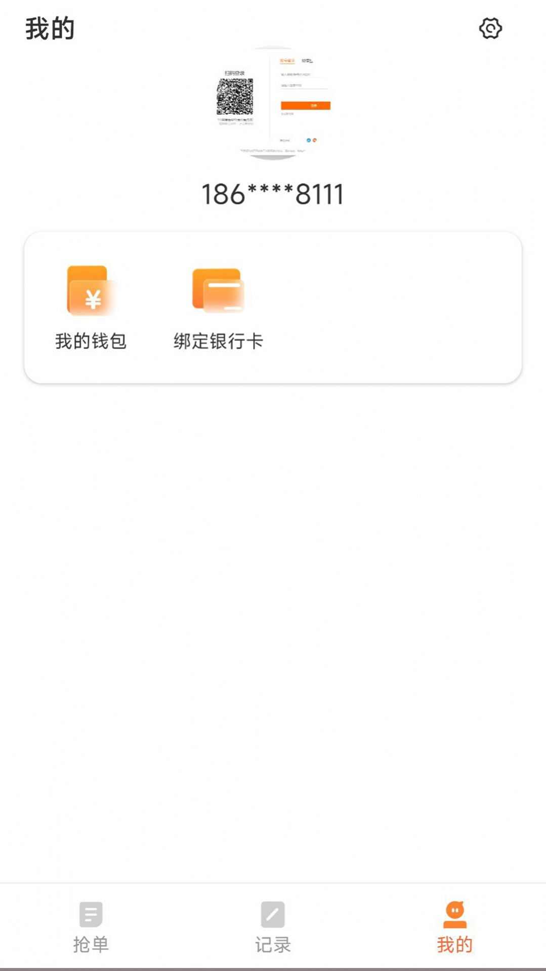 蚂蚁配送司机版最新版app下载图片3