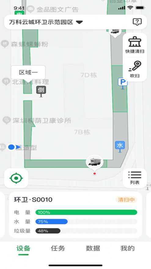 坎德拉环卫智能清扫app手机下载图1: