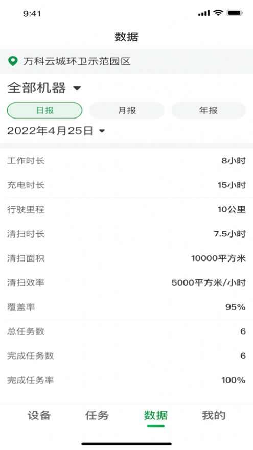 坎德拉环卫智能清扫app手机下载图片3