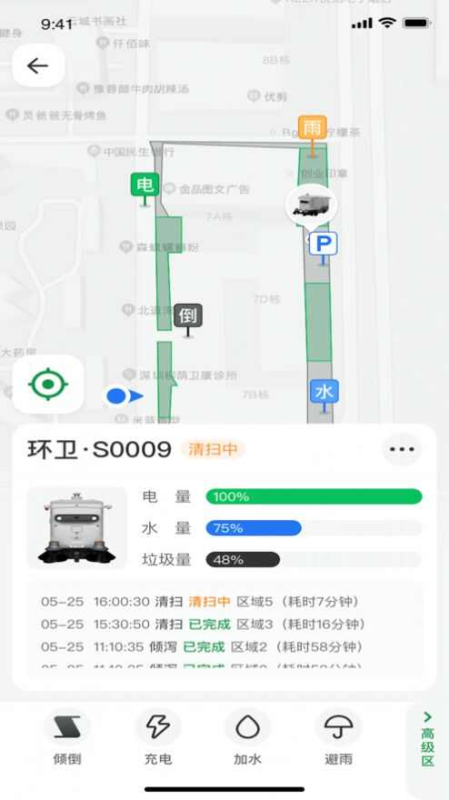 坎德拉环卫智能清扫app手机下载图片4