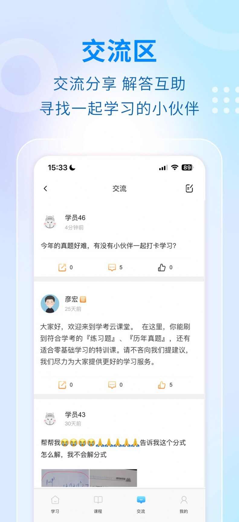 学考云课堂下载app官方最新版安装图1: