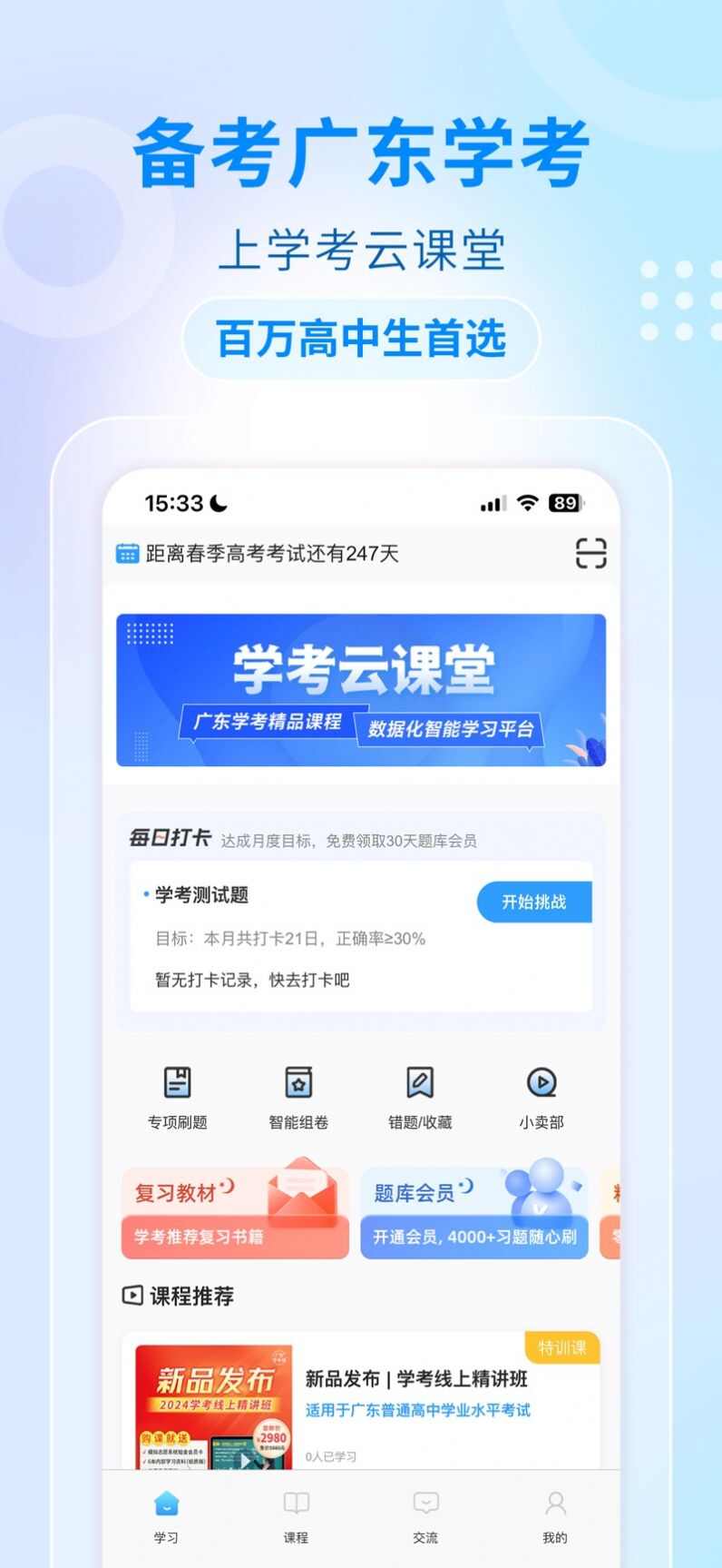 学考云课堂下载app官方最新版安装图2: