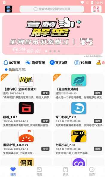 森淋花园软件库最新版app下载图1: