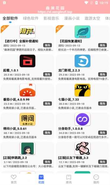 森淋花园软件库最新版app下载图2: