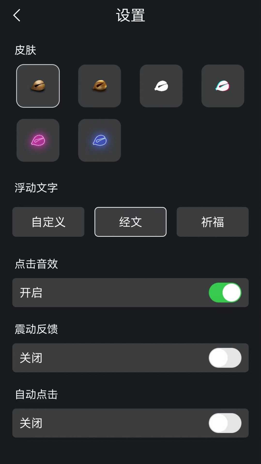 3D随身木鱼下载app安装官方版图2: