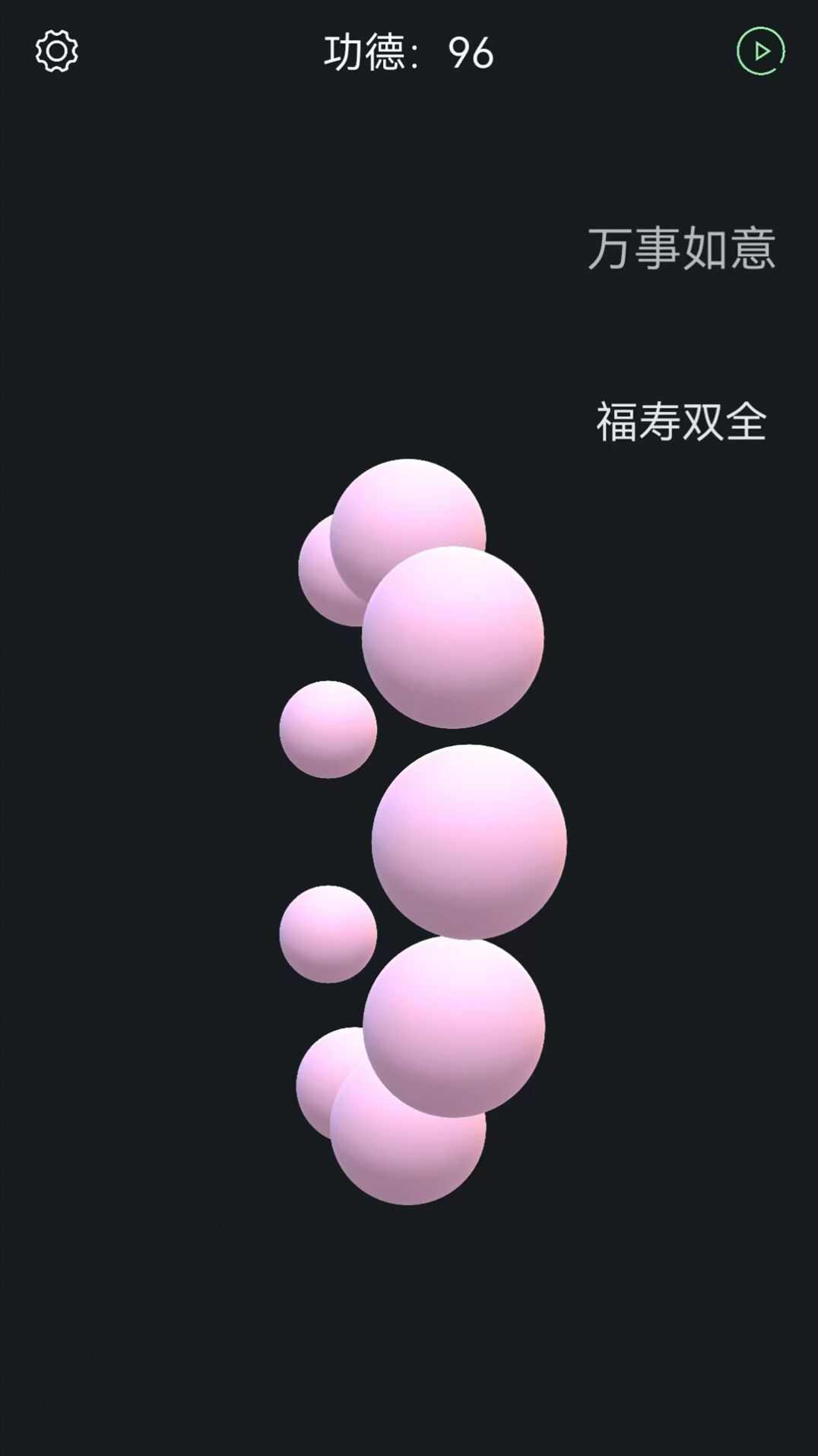 3D随身木鱼下载app安装官方版图3: