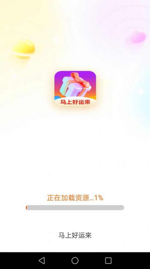 马上好运来星座运势app最新下载图片2