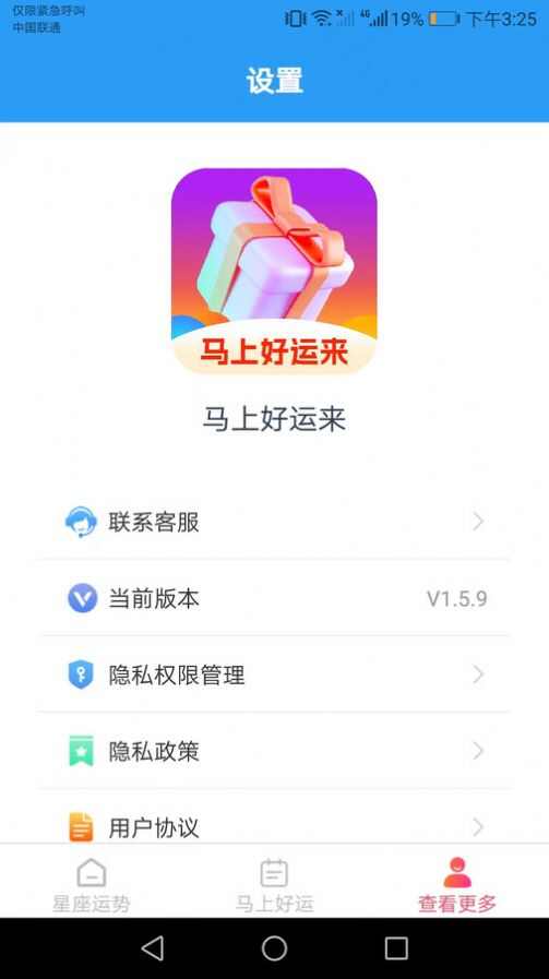 马上好运来星座运势app最新下载图片5