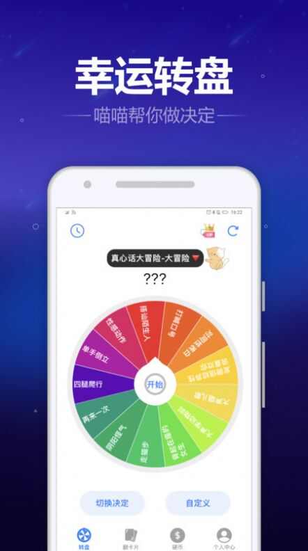 转盘喵做决定软件最新官方下载图片2