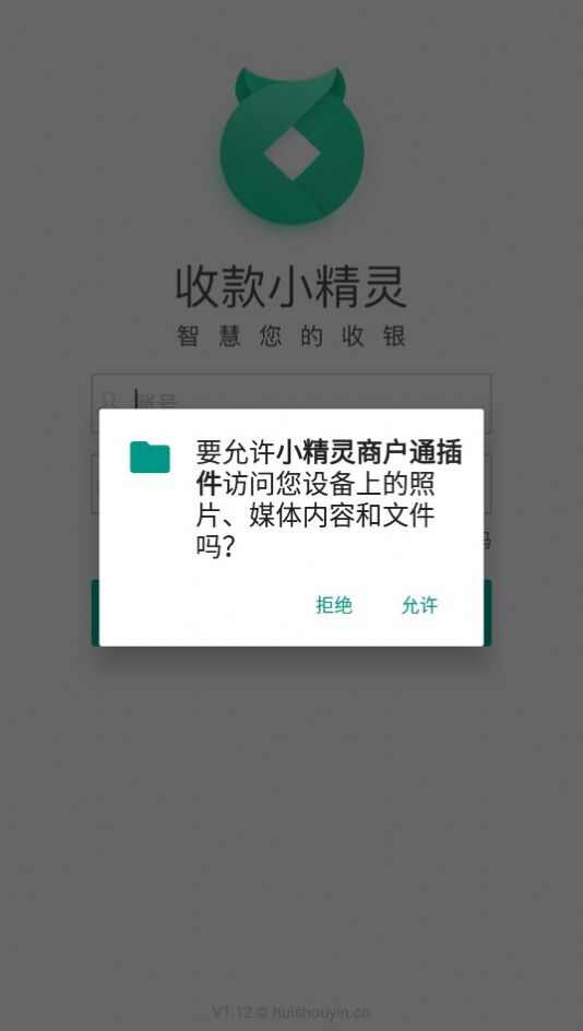 小精灵商户通插件app安卓版下载图2: