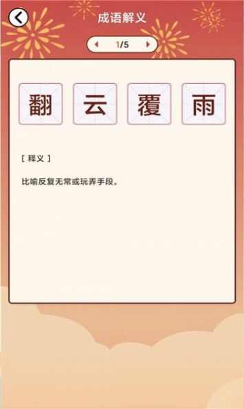 小财神来咯百科问答官方版app下载图3: