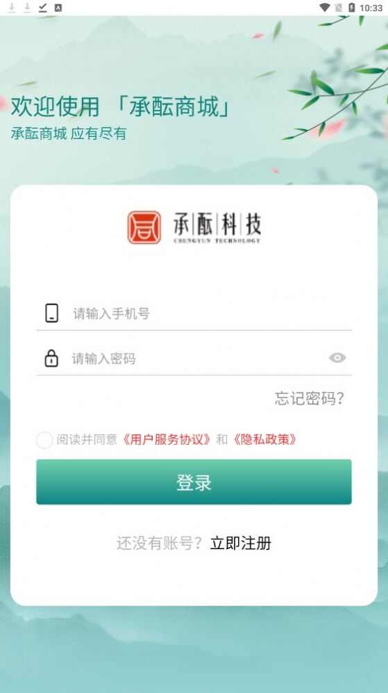 承酝科技绿色积分商城app官方版下载图片1