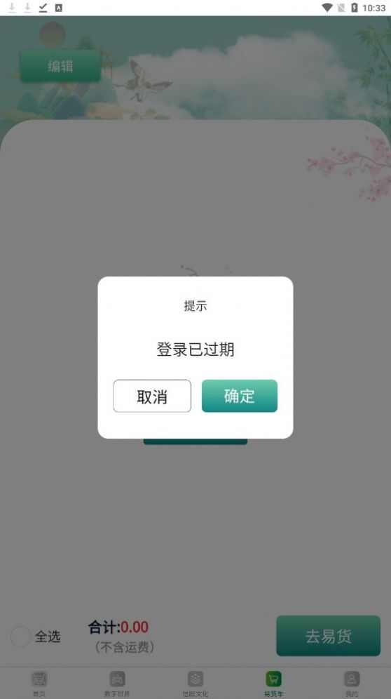 承酝科技绿色积分商城app官方版下载图片3