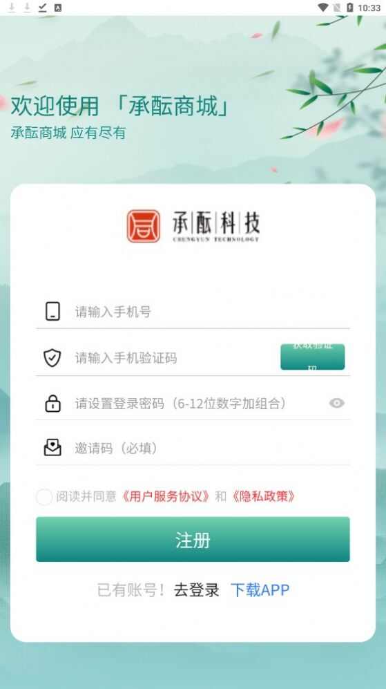 承酝科技绿色积分商城app官方版下载图片2