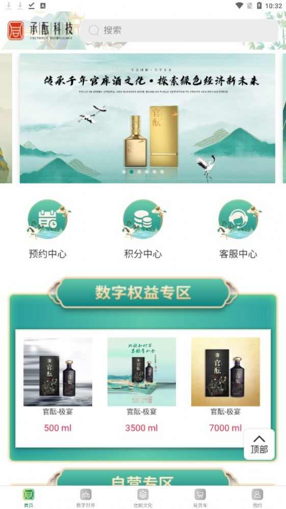 承酝科技绿色积分商城app官方版下载图片4