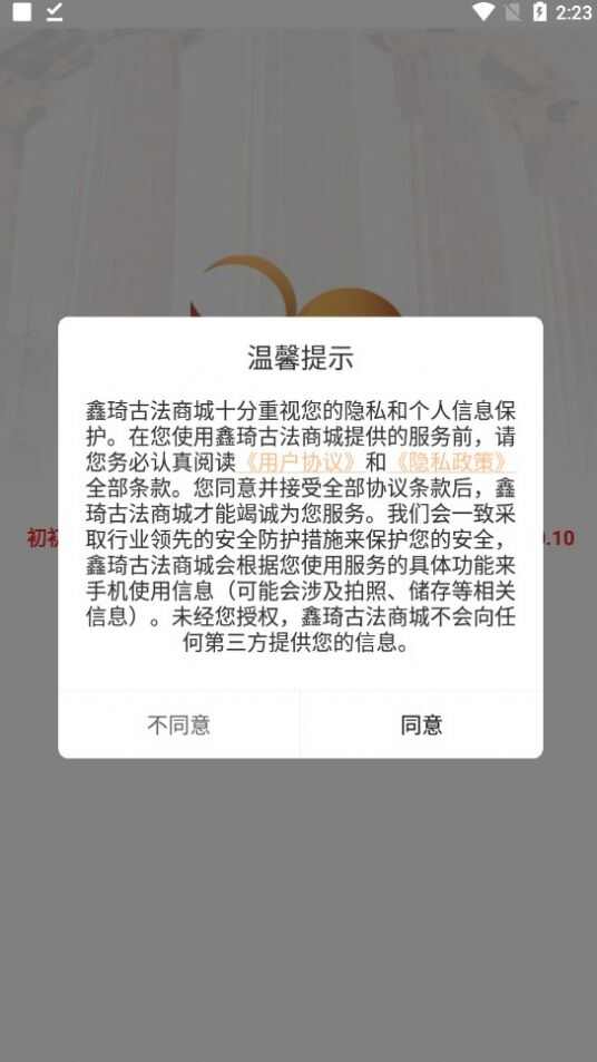 鑫琦古法黄金商城app最新下载图1: