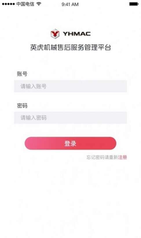 英虎维保手机版app最新下载图片5