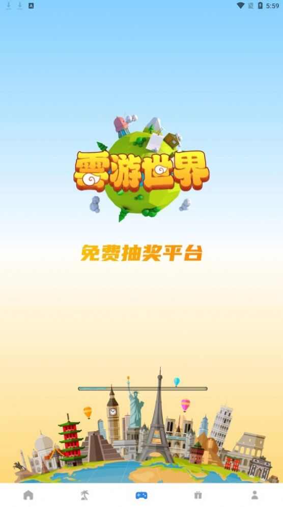 云乐个游游戏试玩app最新下载图片3