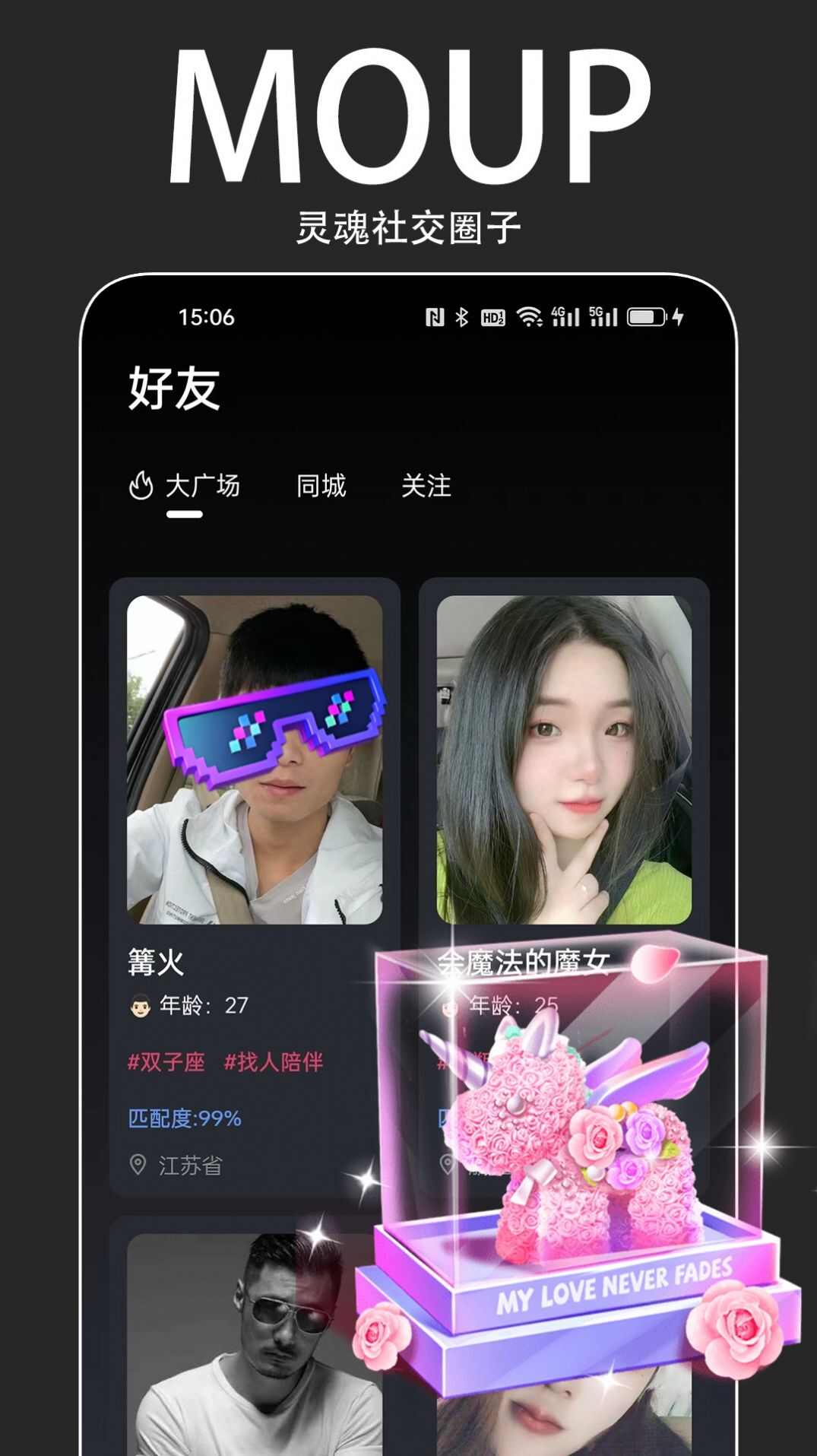 MOUP灵魂社交app官方正版下载图片2