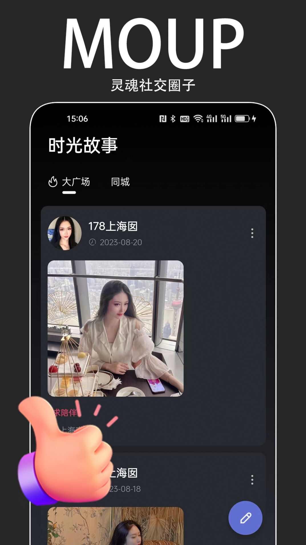 MOUP灵魂社交app官方正版下载图片4