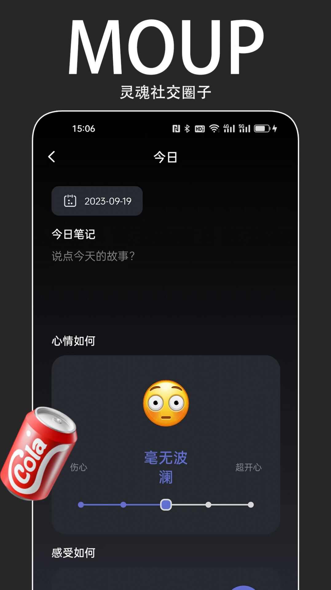 MOUP灵魂社交app官方正版下载图片5