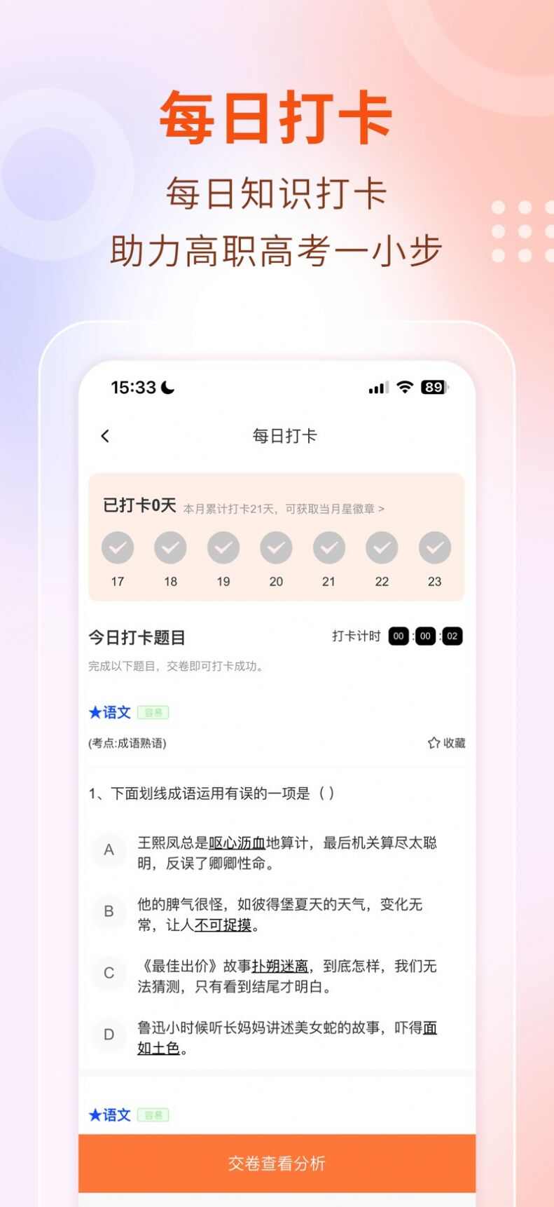 中职云课堂下载安装最新版app图3: