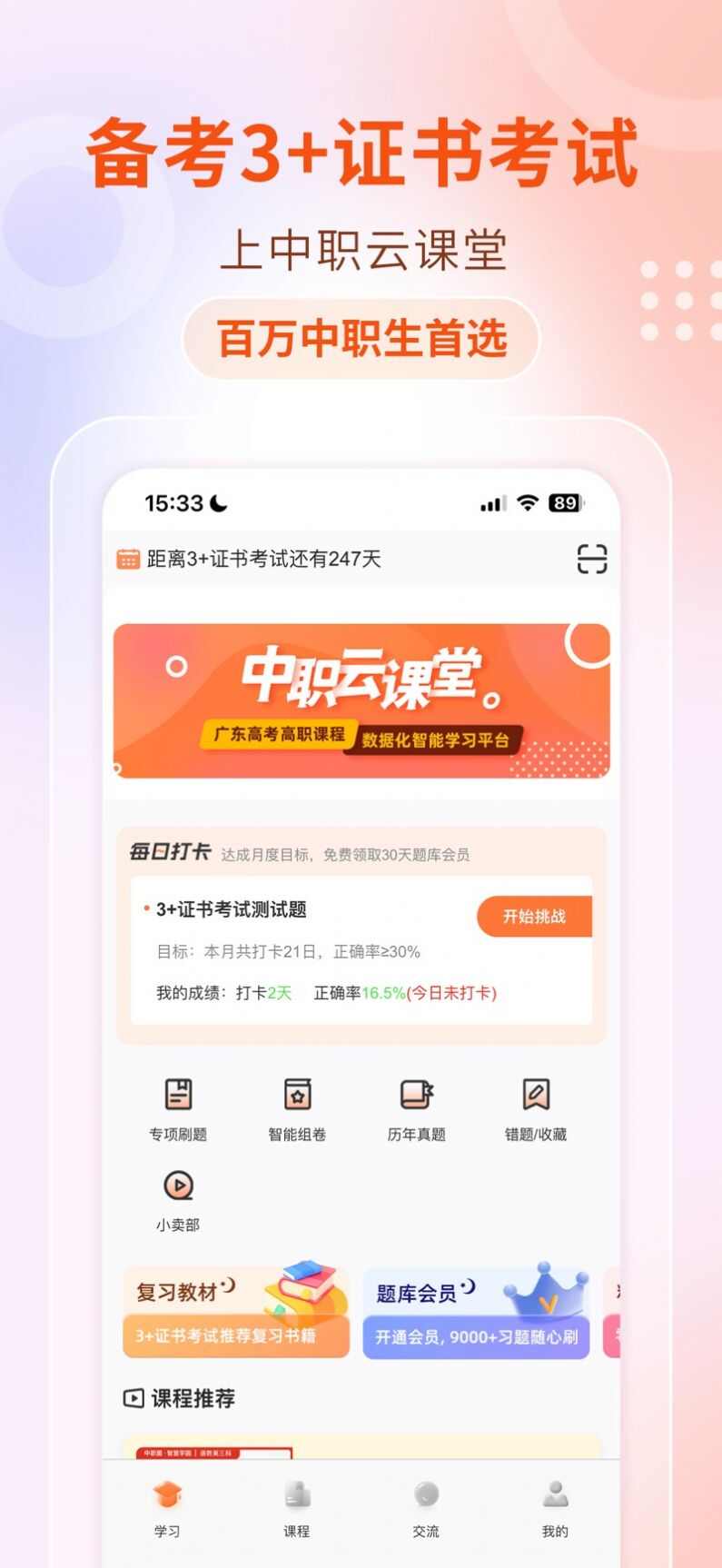 中职云课堂下载安装最新版app图片1