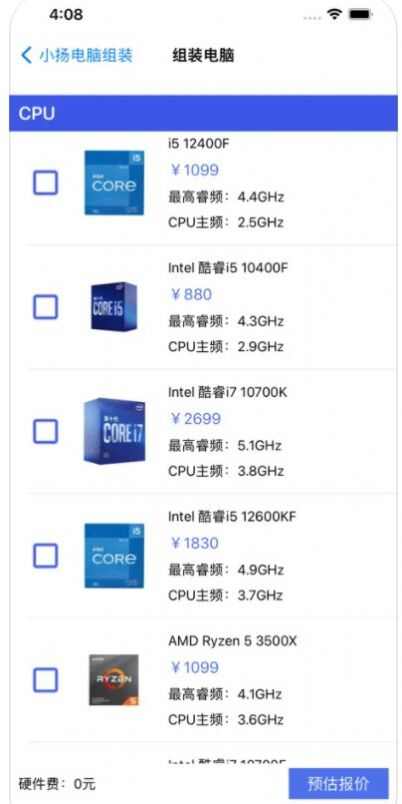 小扬电脑组装app最新下载图片6