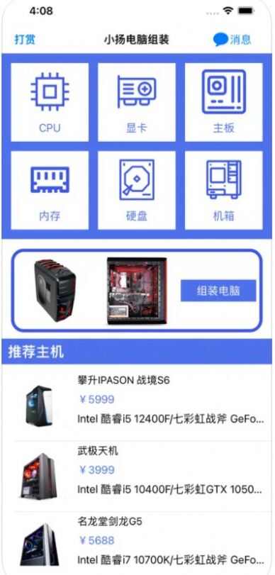 小扬电脑组装app最新图4: