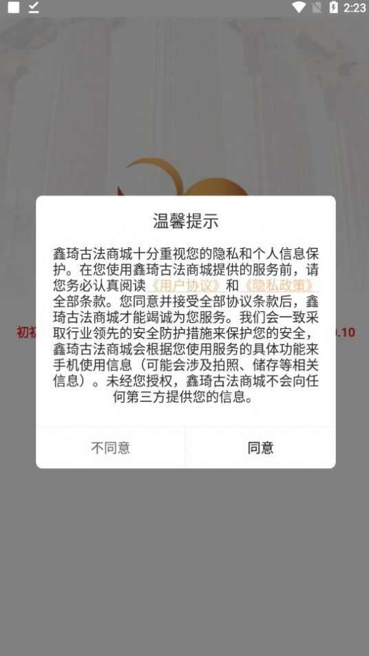 鑫琦古法黄金商城app最新下载图片1