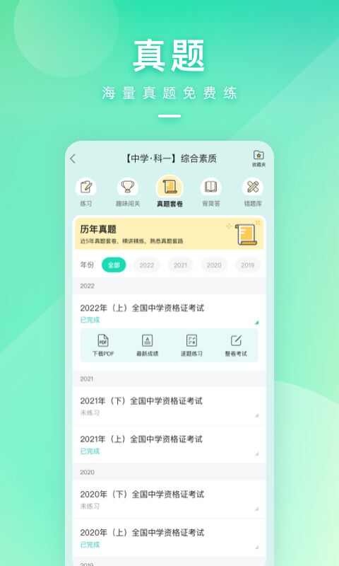 2024一起考教师官方版app下载最新安卓版图1: