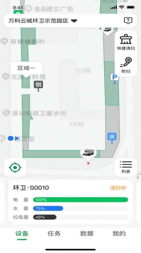 坎德拉环卫智能清扫app手机下载图片6