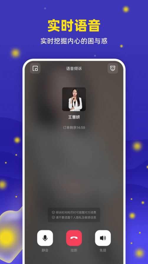 萤火倾诉心理咨询app手机版下载图1: