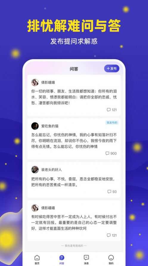 萤火倾诉心理咨询app手机版下载图2: