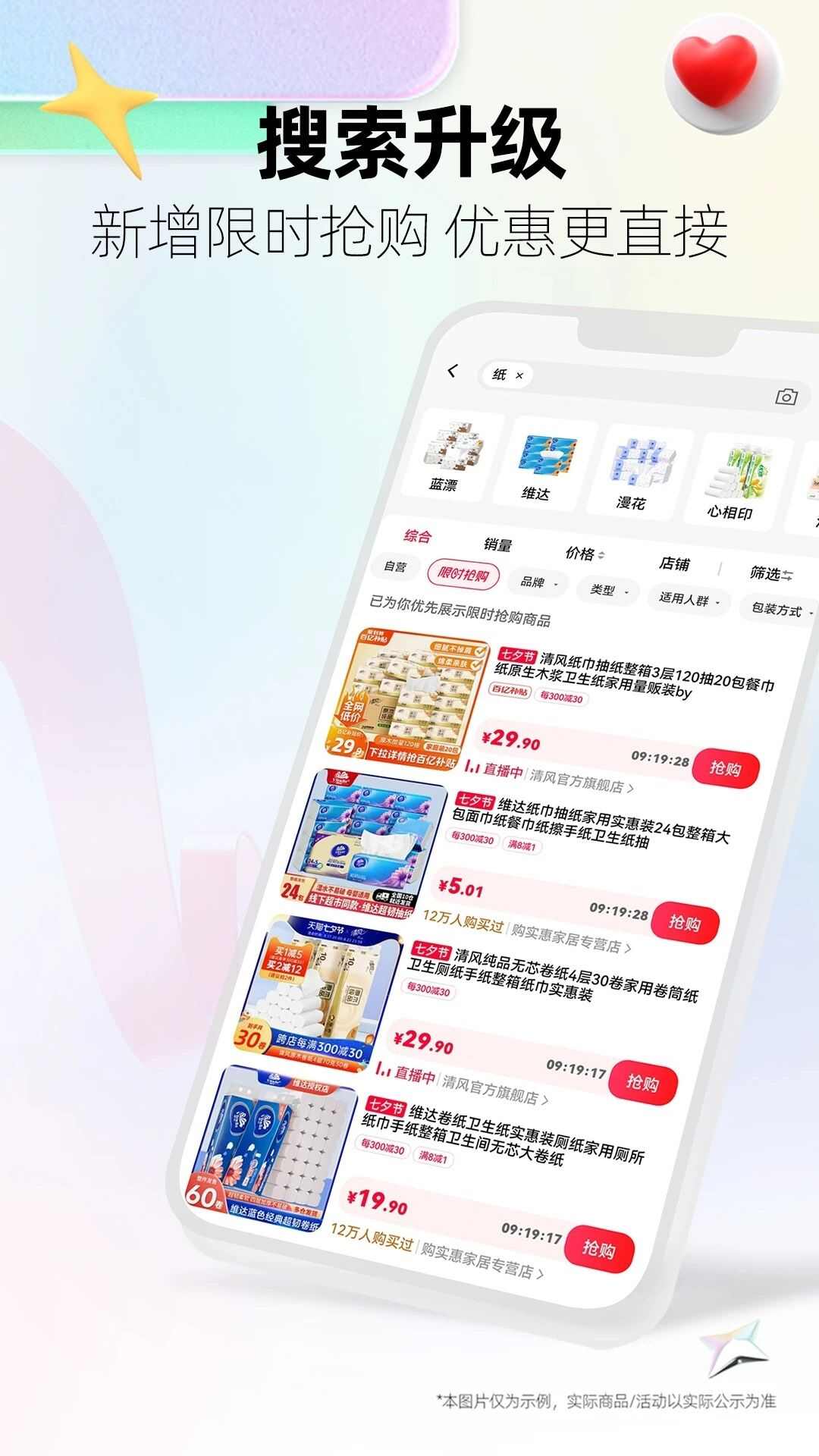 2024手机天猫app下载安装官方版图1: