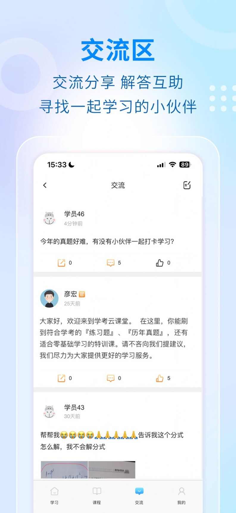 学考云课堂下载app官方最新版安装图片3