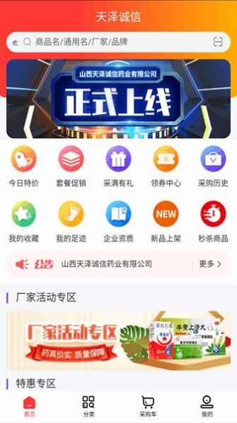 天泽诚信医药商城app手机版下载图片4