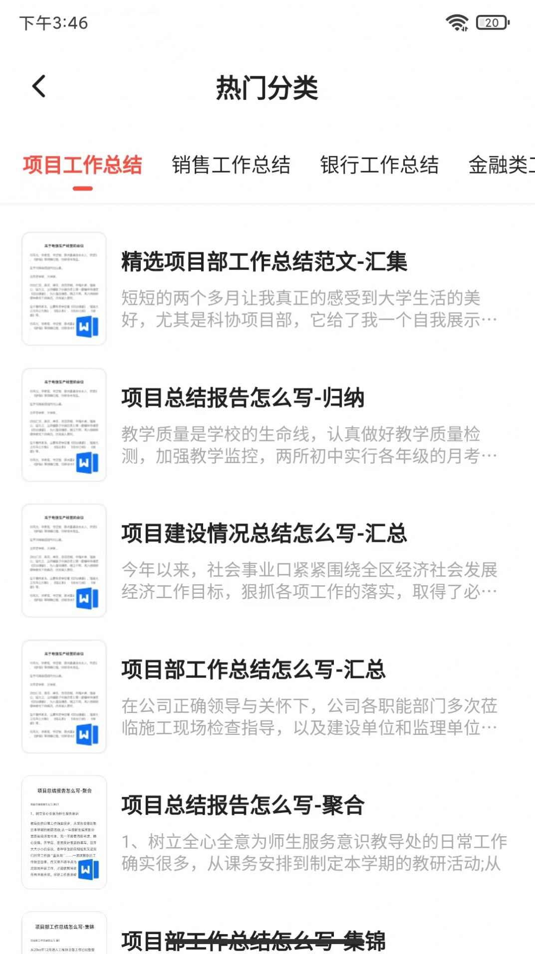 公文写作大师最新版app安卓下载图片1