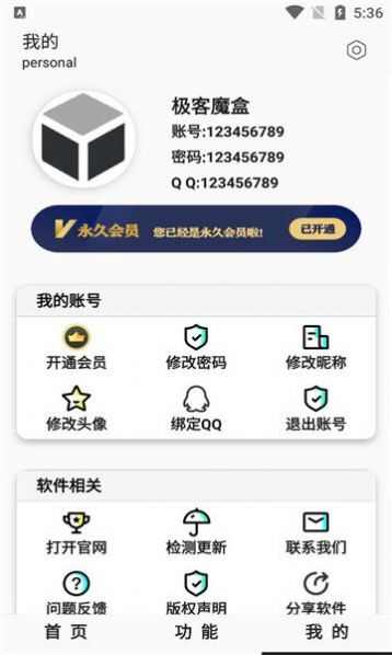 极客魔盒2.86下载安装官方正版图1: