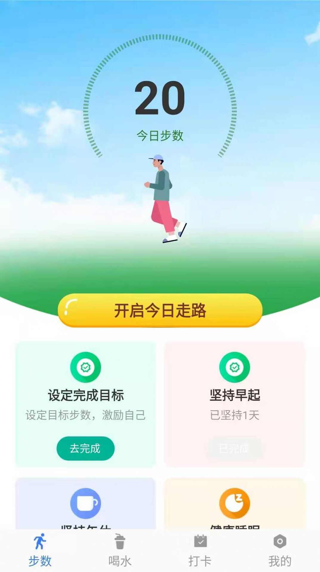 称心计步安卓版app最新下载图1: