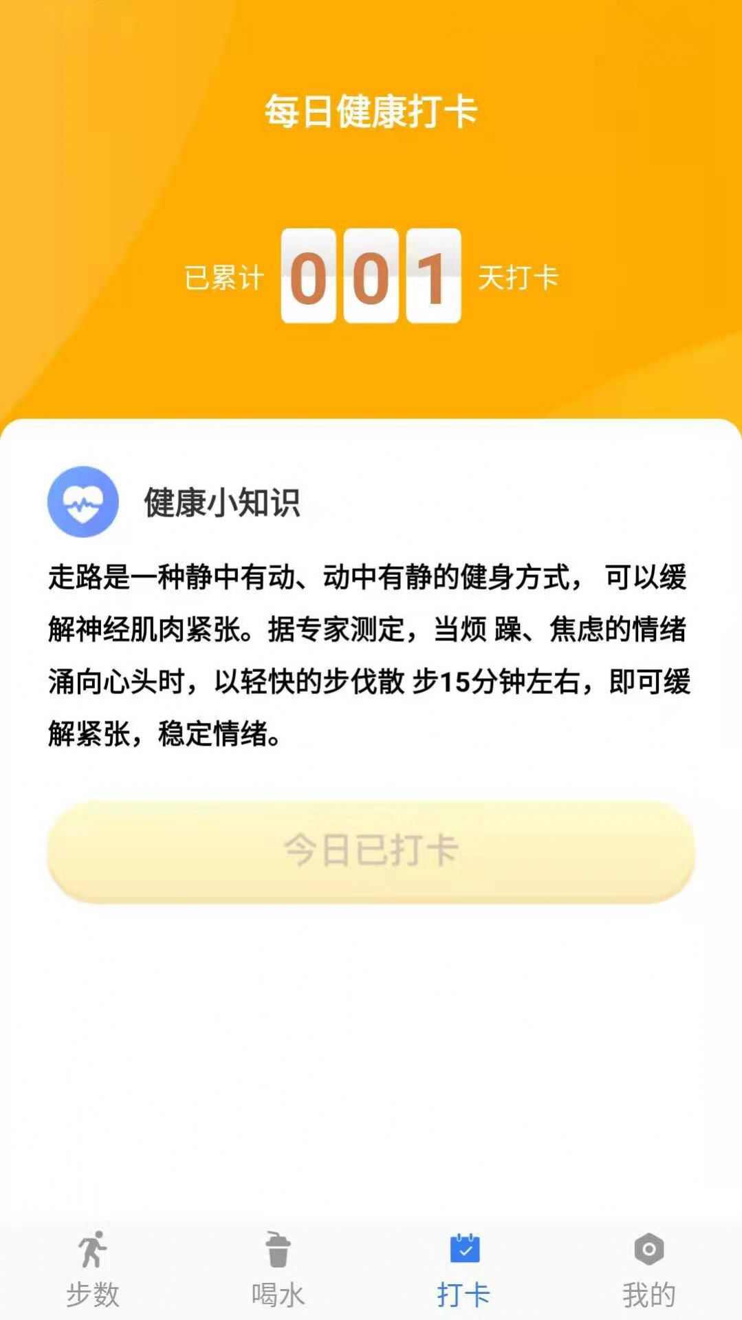 称心计步安卓版app最新下载图2: