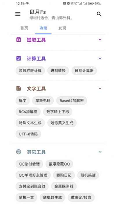 良月Fs工具箱app官方下载图2: