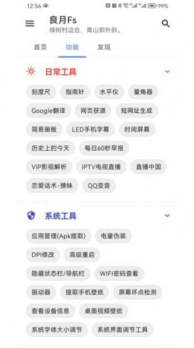 良月Fs工具箱app官方下载图1: