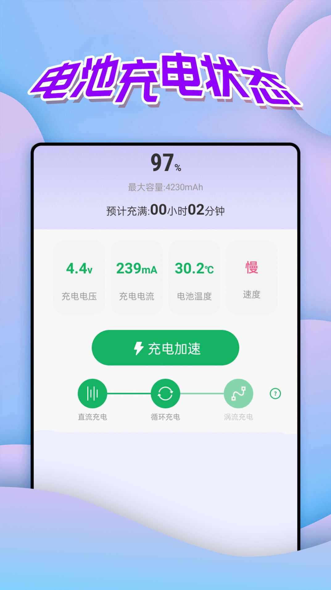 便捷电量管家手机版app最新下载图3: